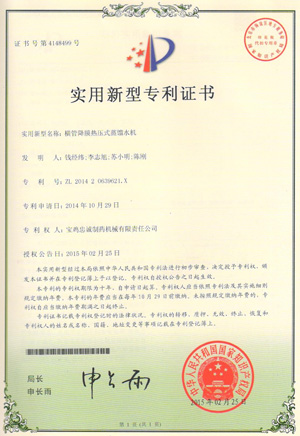 實用新型專利證書