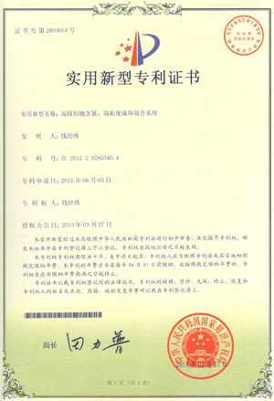 實用新型專利證書