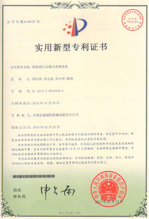 實用新型專利證書
